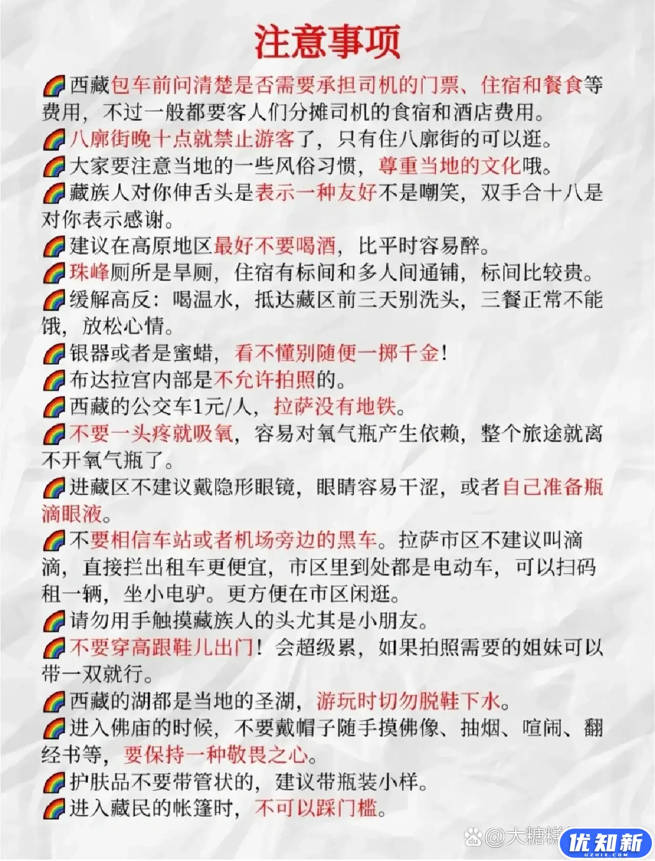 去西藏旅行全方面攻略指南