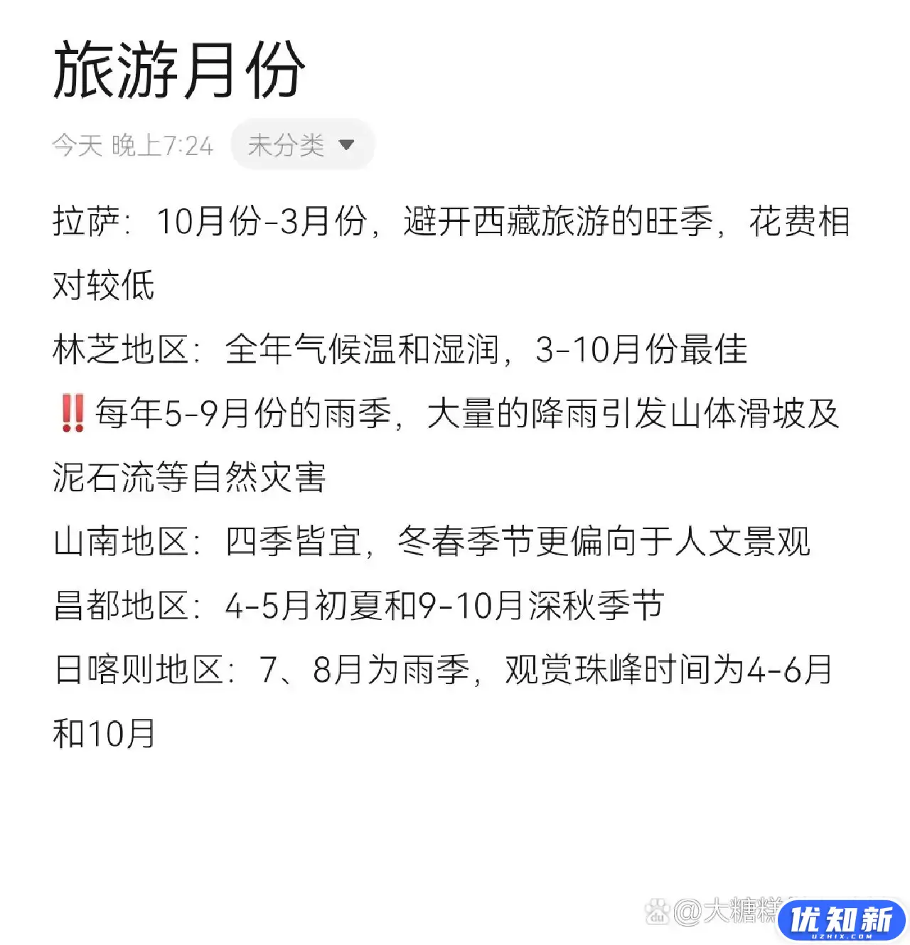 去西藏旅行全方面攻略指南