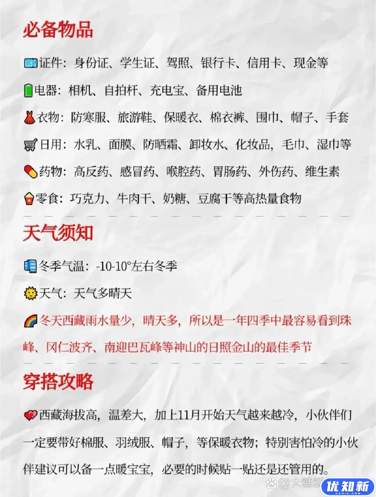 去西藏旅行全方面攻略指南