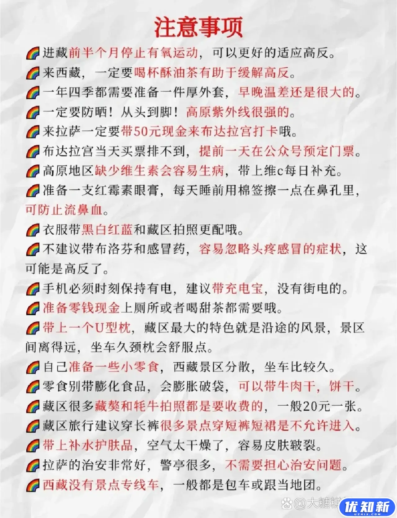 去西藏旅行全方面攻略指南