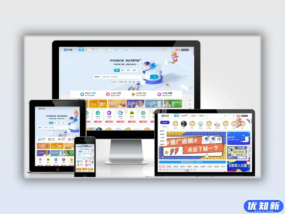 优知新基于子比主题1：1定制美化及功能集成主题-知新网