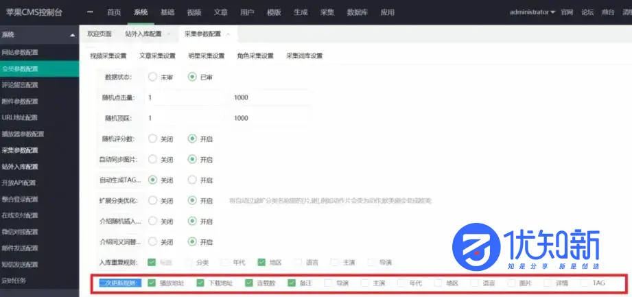 [网站教程] 苹果CMSV10影片集数不更新解决方法-知新网