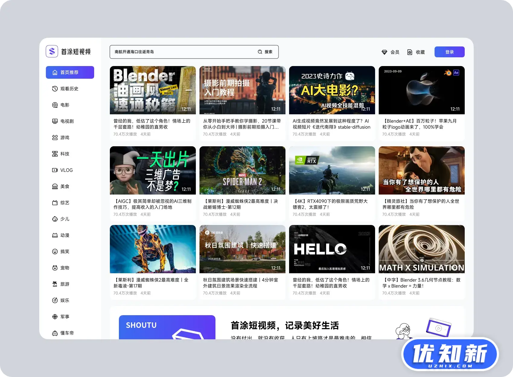 第三十三套_苹果cmsV10清新简约卡片风格蓝紫渐变色短视频网页模板-知新网