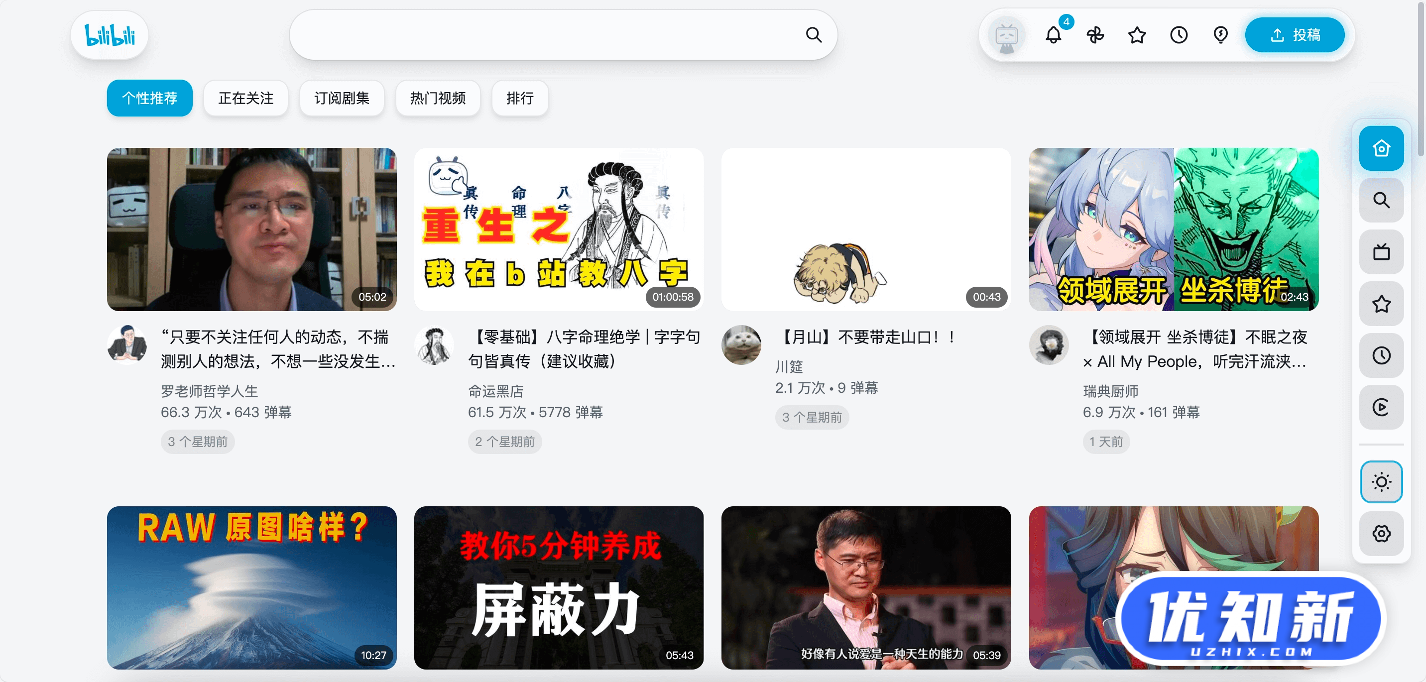 BewlyBewly-开源Bilibili 美化插件 简约个性化-知新网