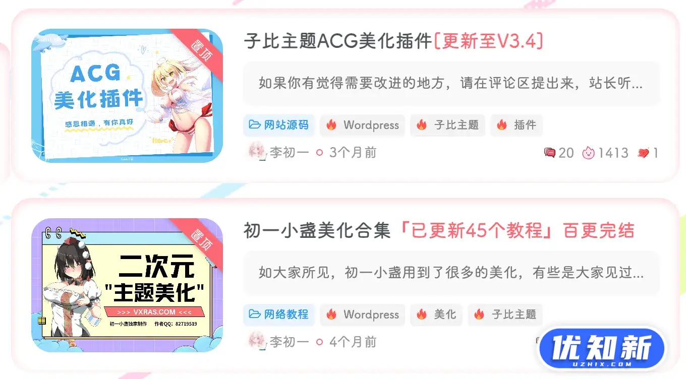 子比主题美化 – 置顶角标美化-知新网