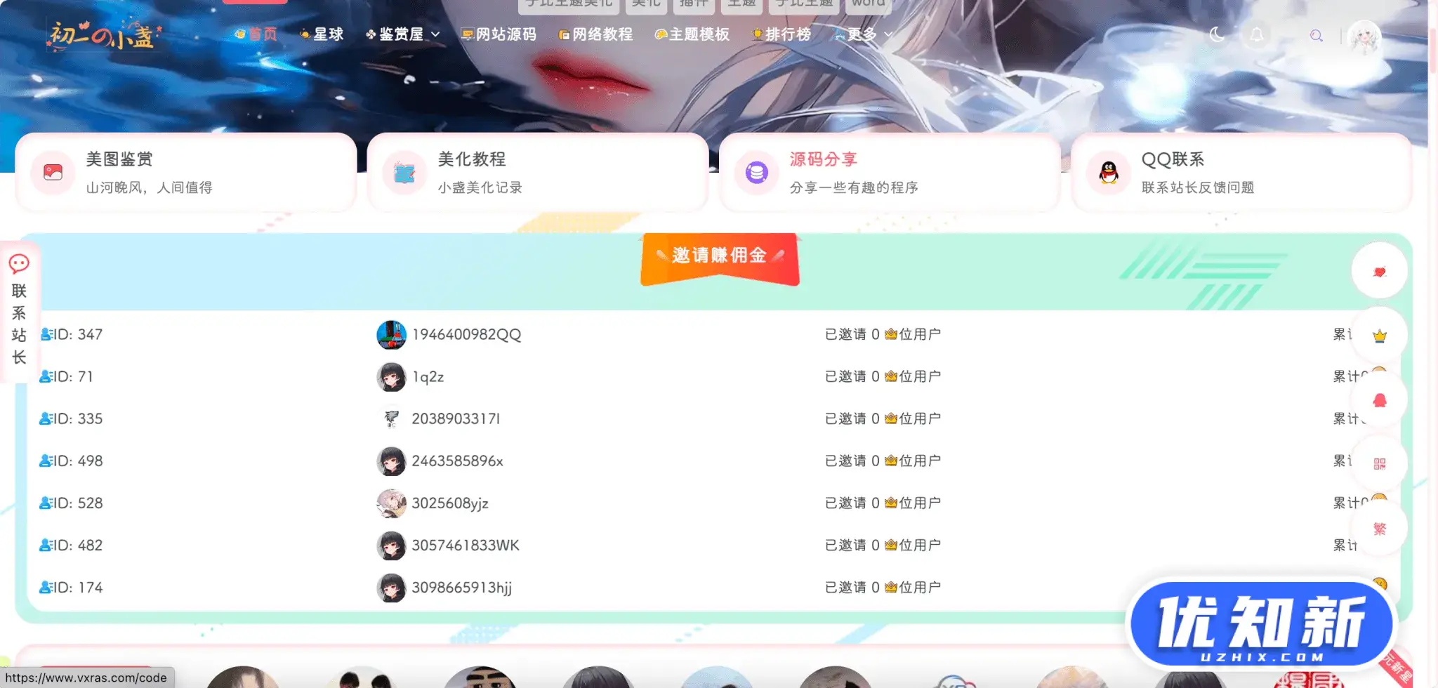 子比主题美化 – 邀请赚佣金-知新网