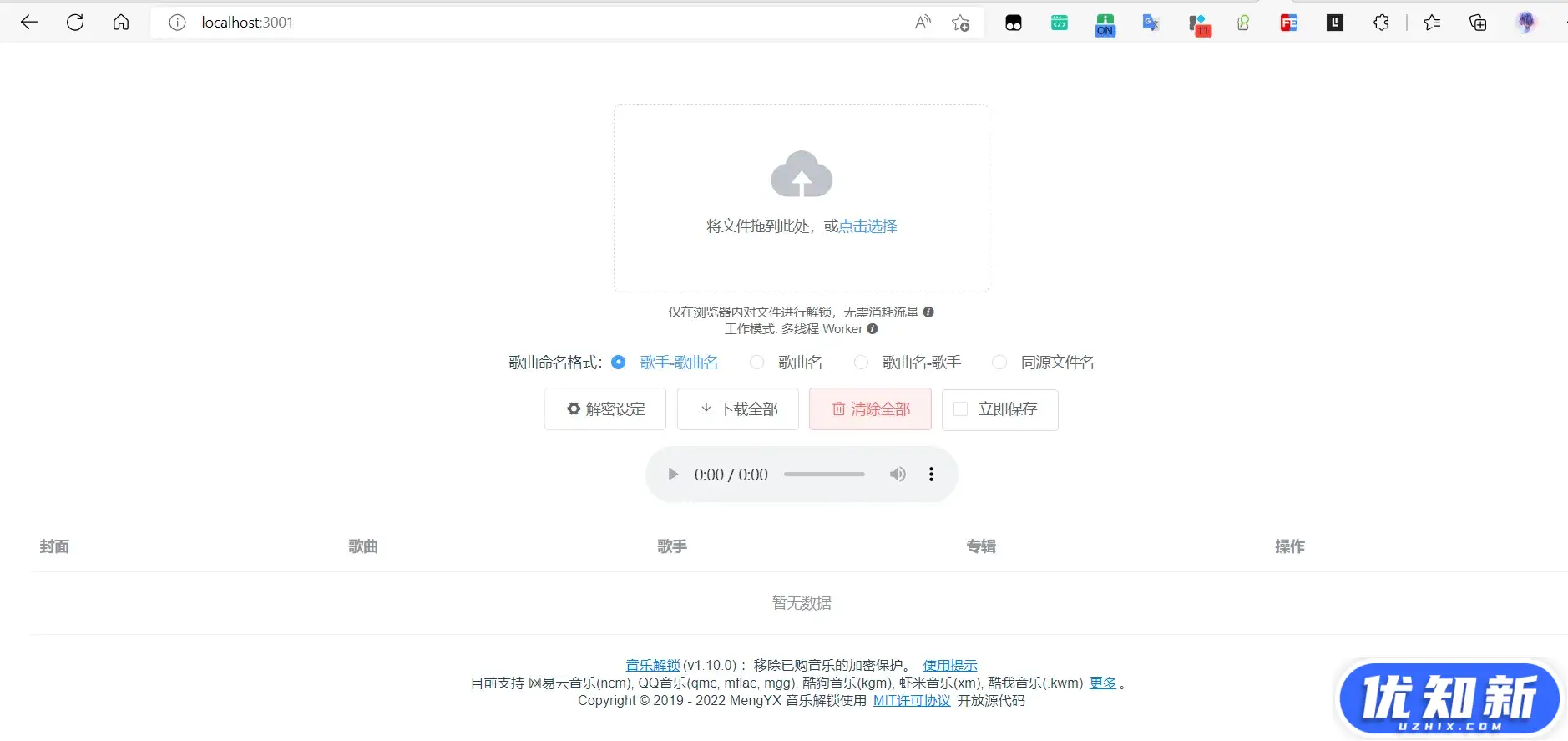 Unlock Music(音乐解锁下载工具源码) v1.1.2 官方版-知新网