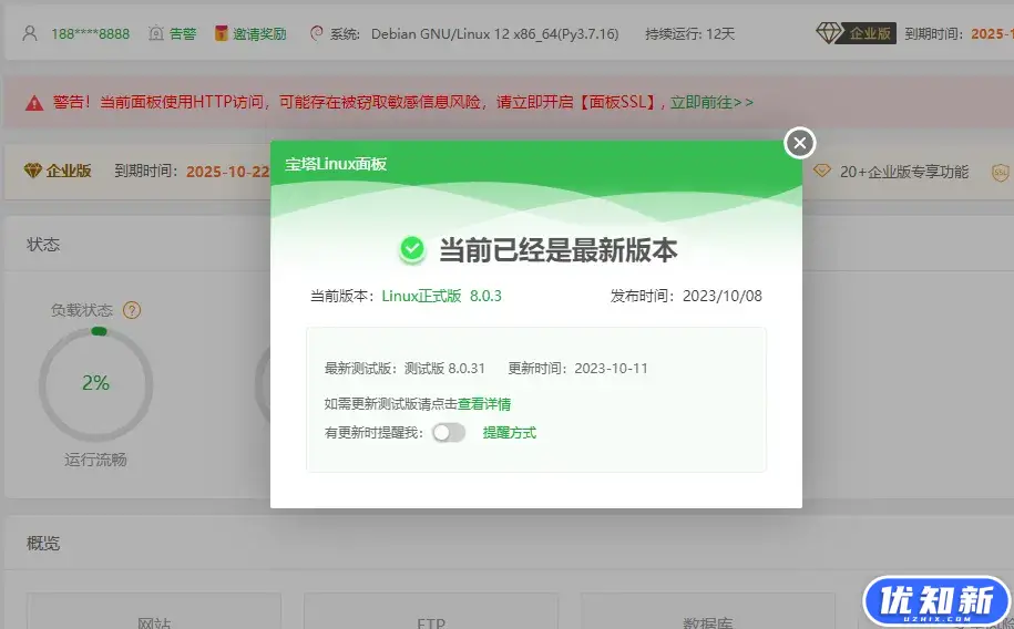 宝塔 Linux 面板V8.0.5 开心版含企业版-知新网
