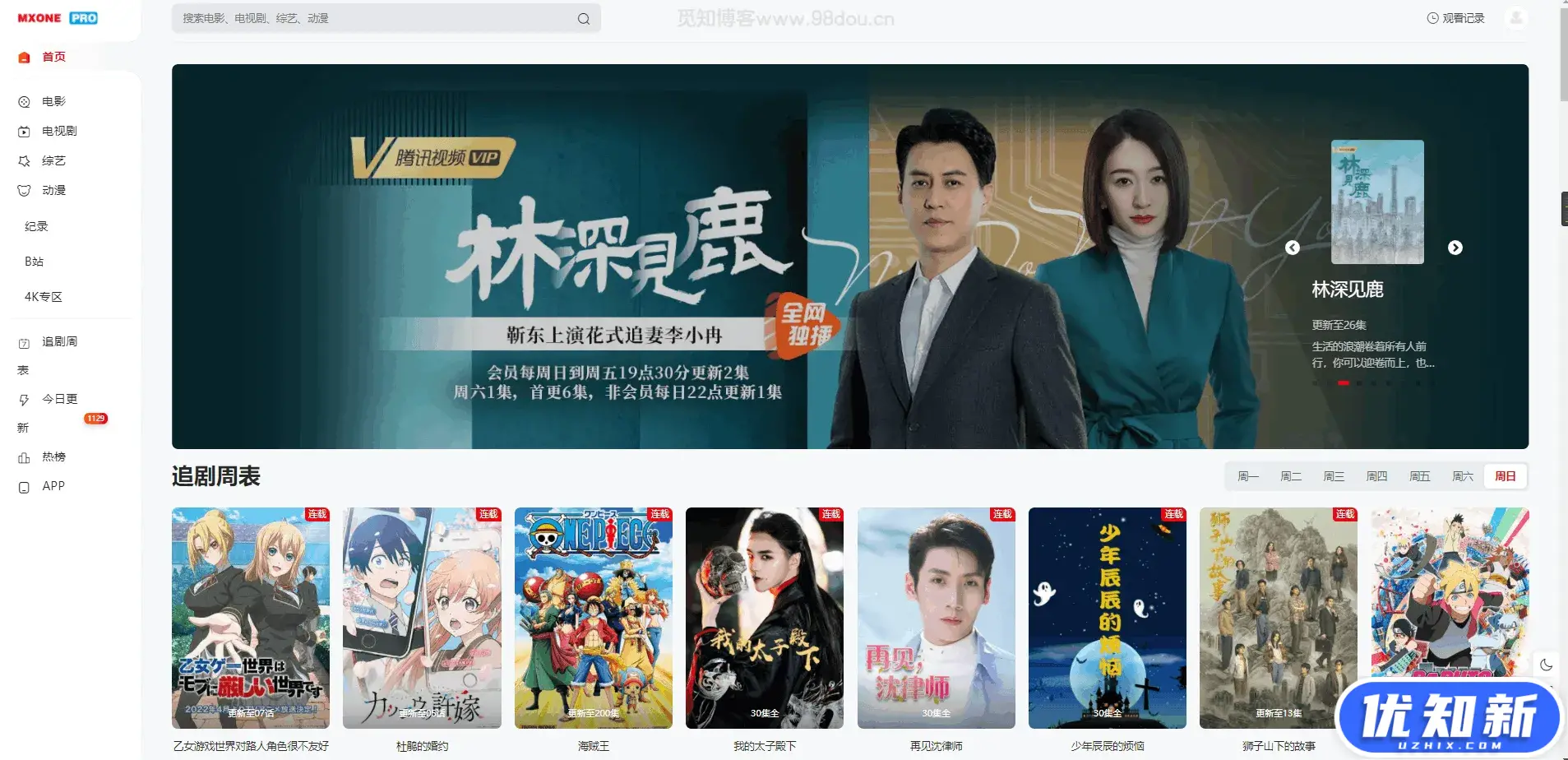 苹果cmsV10 MXProV4.5自适应主题模板-觅知优化版-知新网