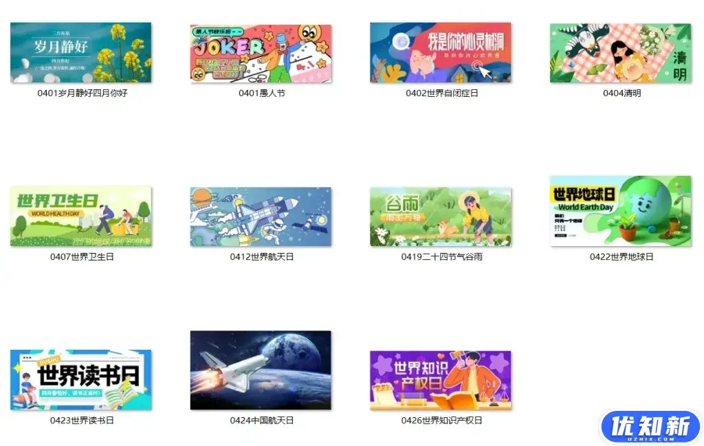 2024年4月节日节气海报-知新网