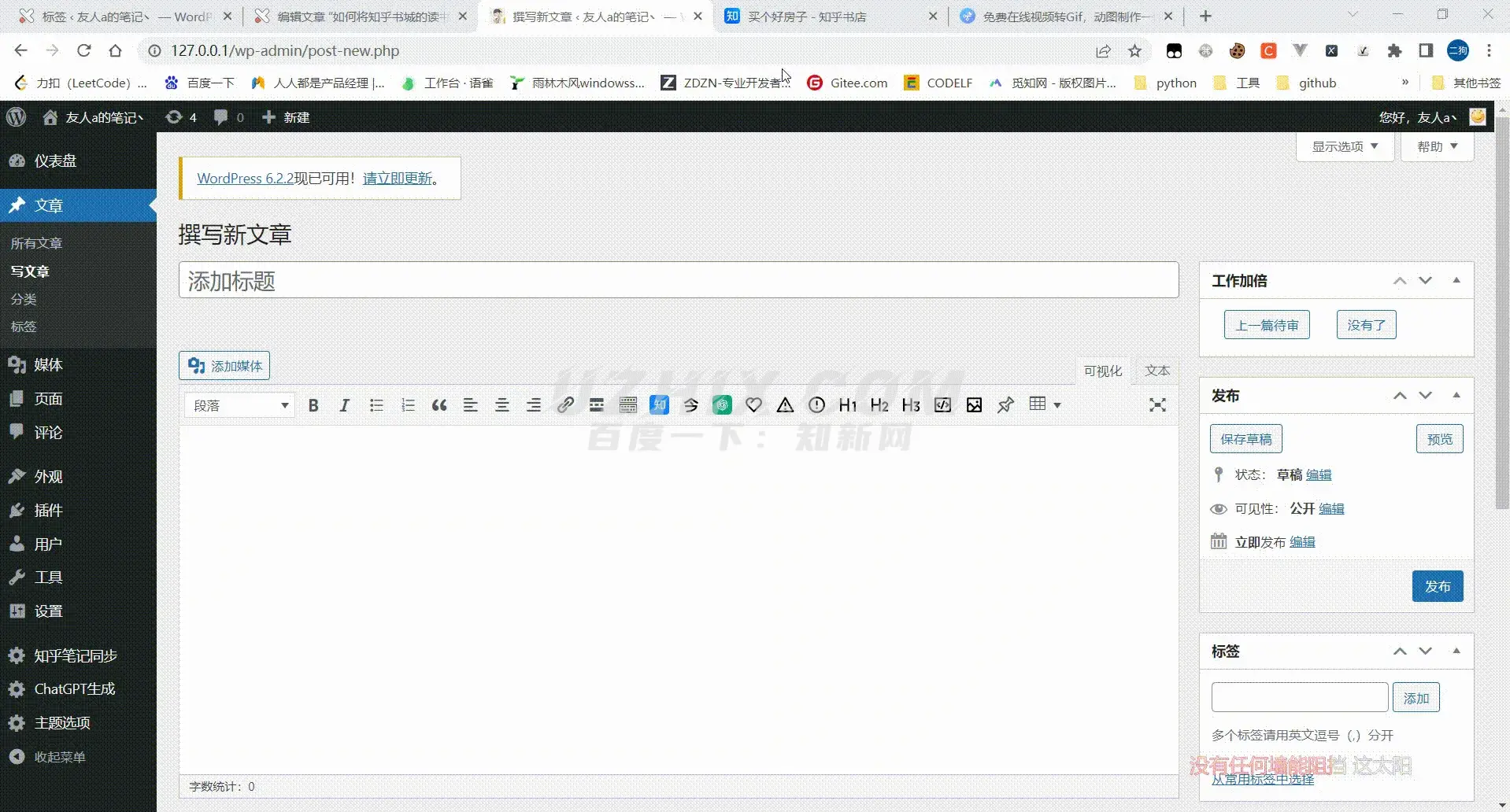 如何将知乎书城的读书笔记同步到WordPress?一款可以将知乎书城的读书笔记同步到WordPress文章的插件-知新网