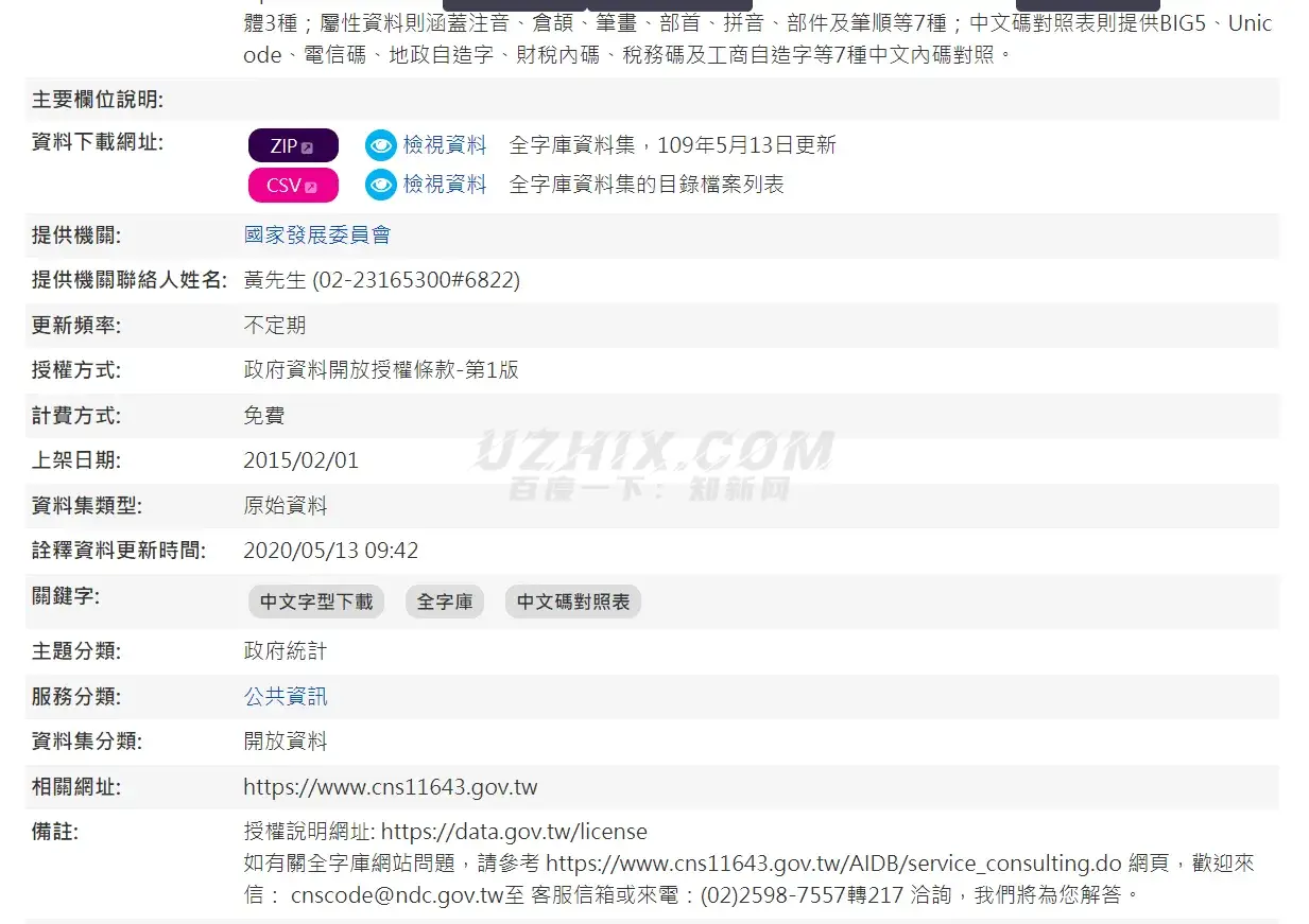 全字库正楷体-一款早期台湾为标准字元编码方案而制定的楷体