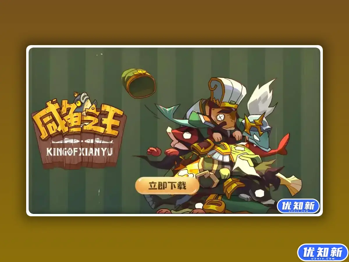 卡牌游戏【咸鱼之王内购-新修复版】+安卓+运营后台+源码+Linux手动端+手动搭建架设教程-知新网