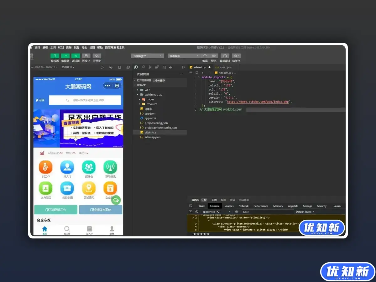 招聘求职小程序V4.2.1全开源版+最新用户授权前端-知新网