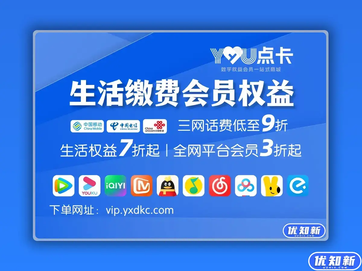 强烈推荐！一站式生活缴费、会员影视权益自助平台，人人适用！-知新网