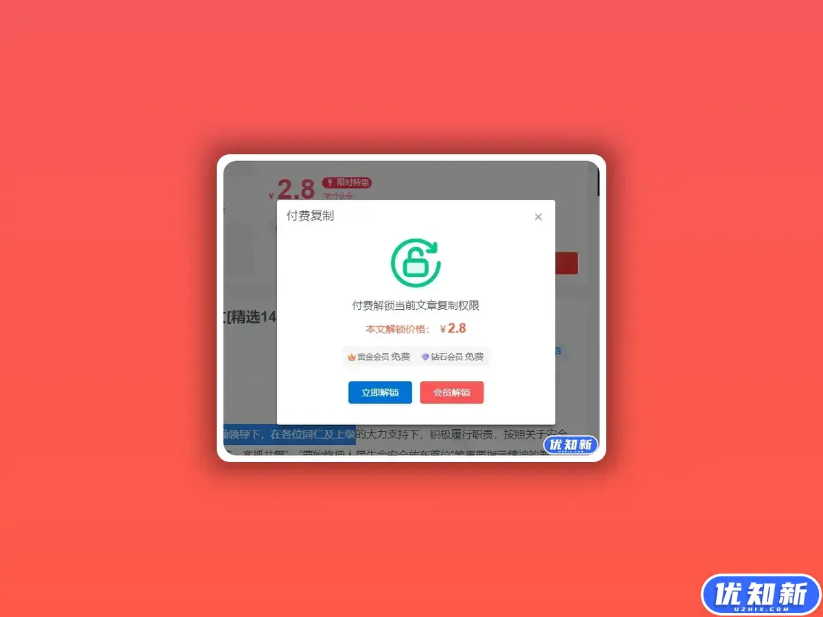 子比主题功能增强-给网站加一个付费复制文章的功能-知新网