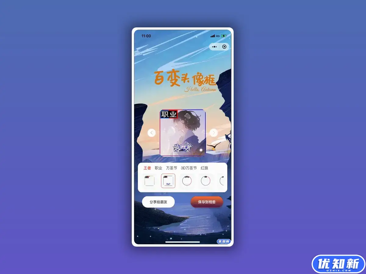 百变头像框小程序开源 微信小程序源码-知新网