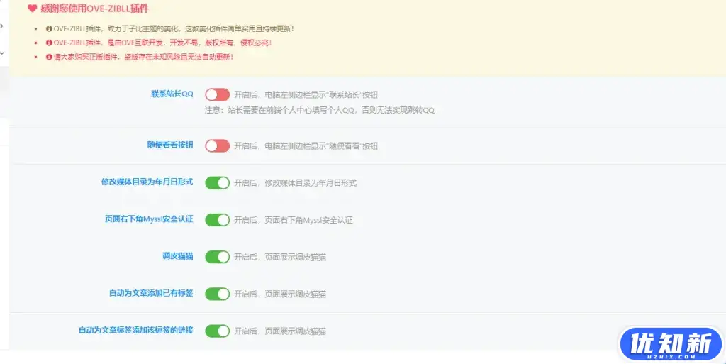 OVE增强插件开源版-知新网