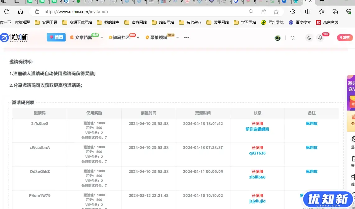 子比主题功能增强-邀请码页面（供展示或领取邀请码注册）-知新网
