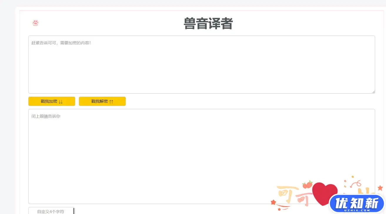 子比主题功能增强-兽语加密功能页面-知新网