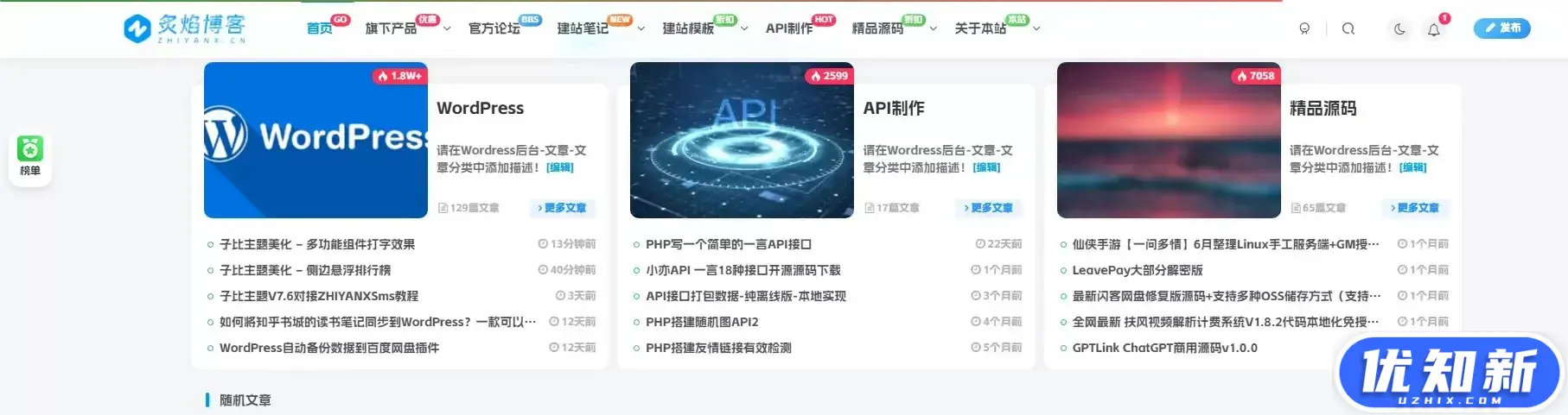 子比主题美化 – 专题&分类聚合卡片上移-知新网