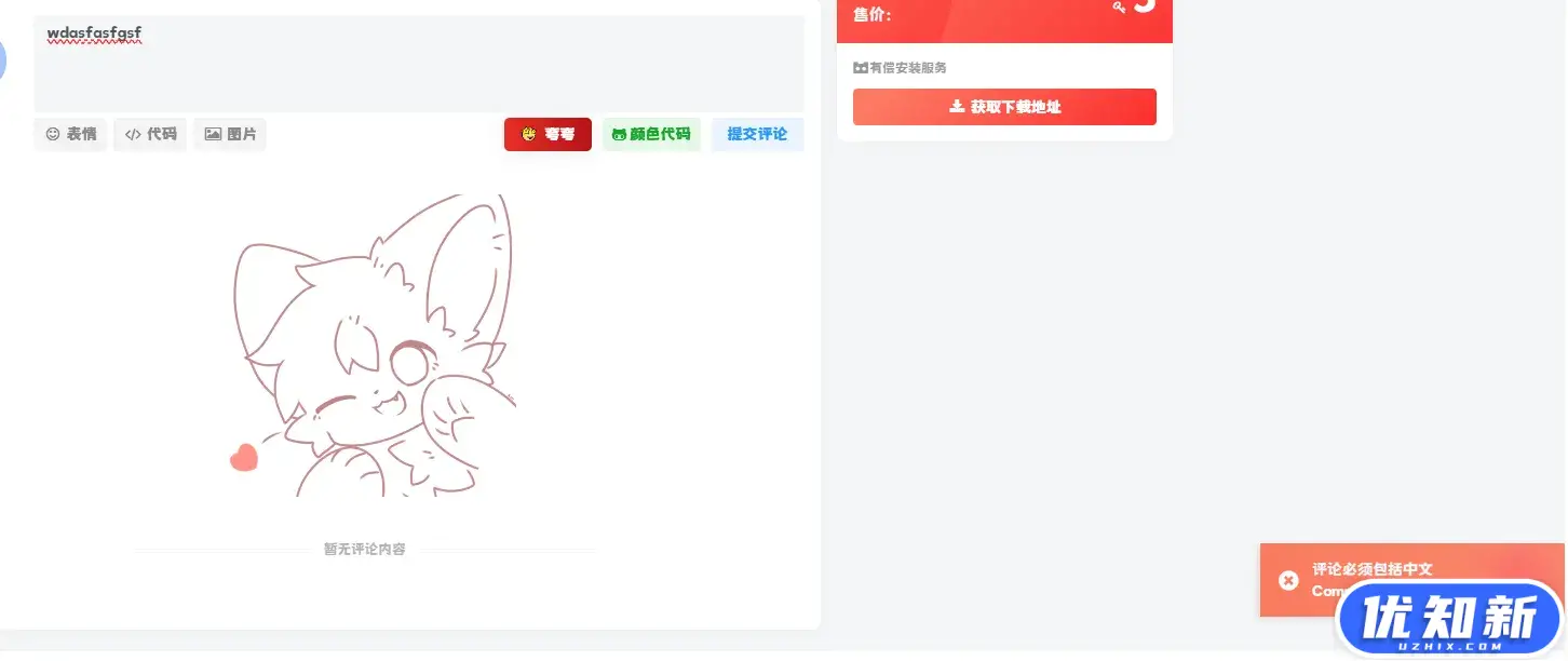 子比主题美化 – 评论正则拦截验证代码-知新网