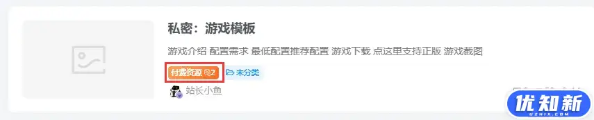 请问子比主题的这个付费标签可以去掉吗？-知新网