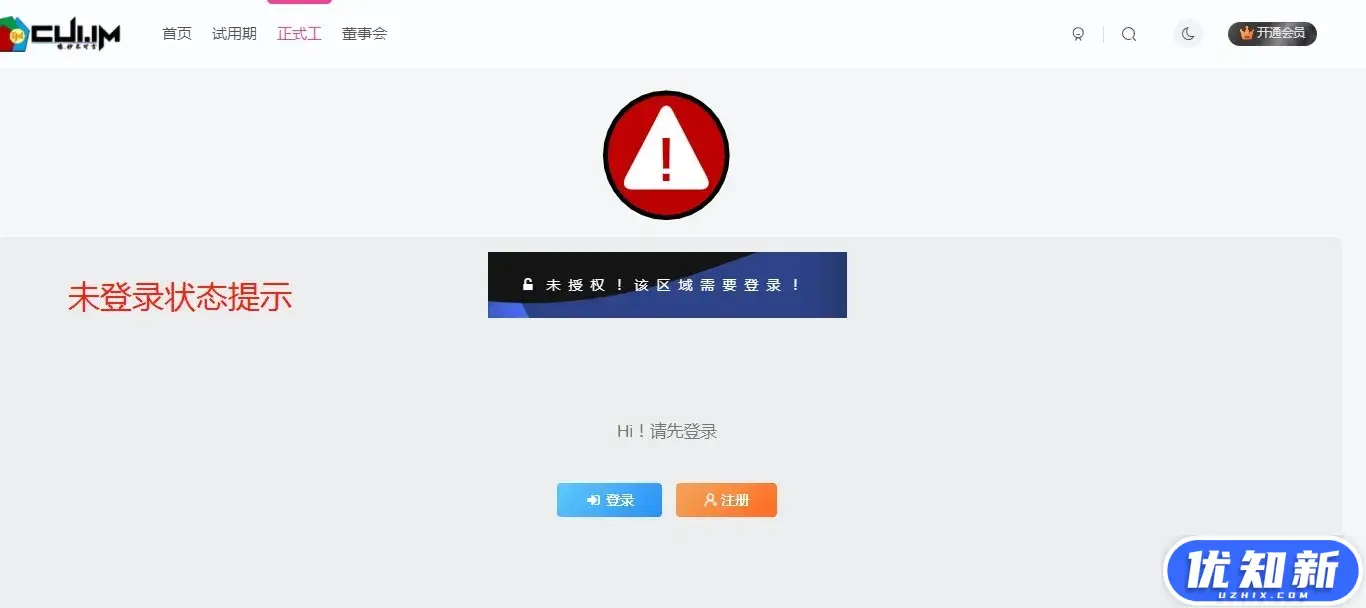 子比主题功能增强-给不同等级的会员设置对应的分类和页面的访问权限-知新网