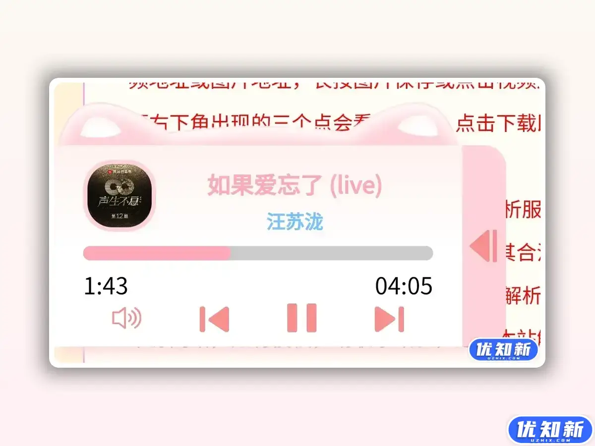 思幻悬浮音乐播放器-知新网