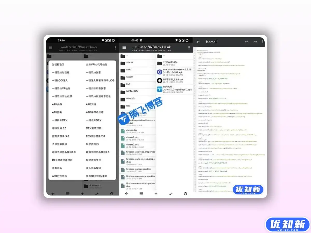 NP管理器 v3.0.84 安卓逆向修改工具-知新网