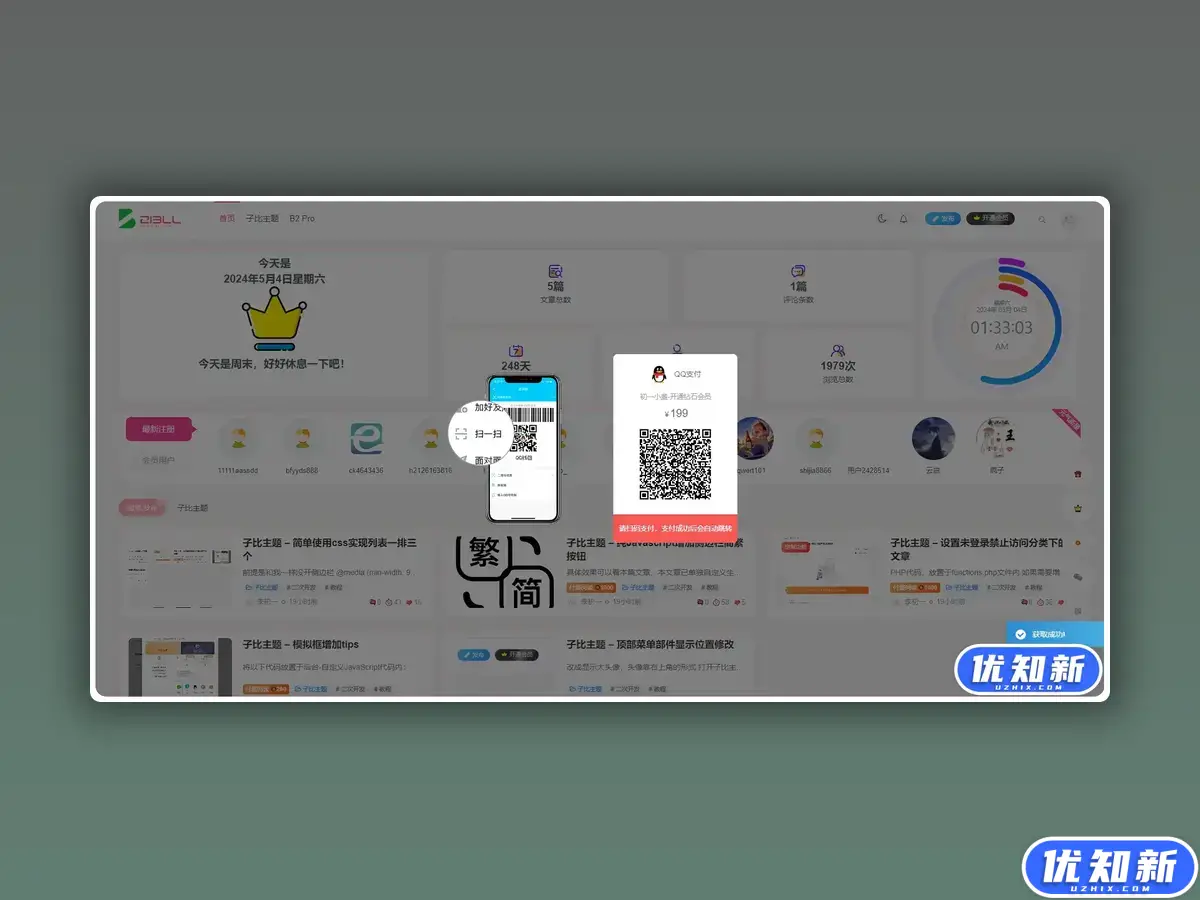 子比主题功能增强 – 易支付通道拓展教程-知新网
