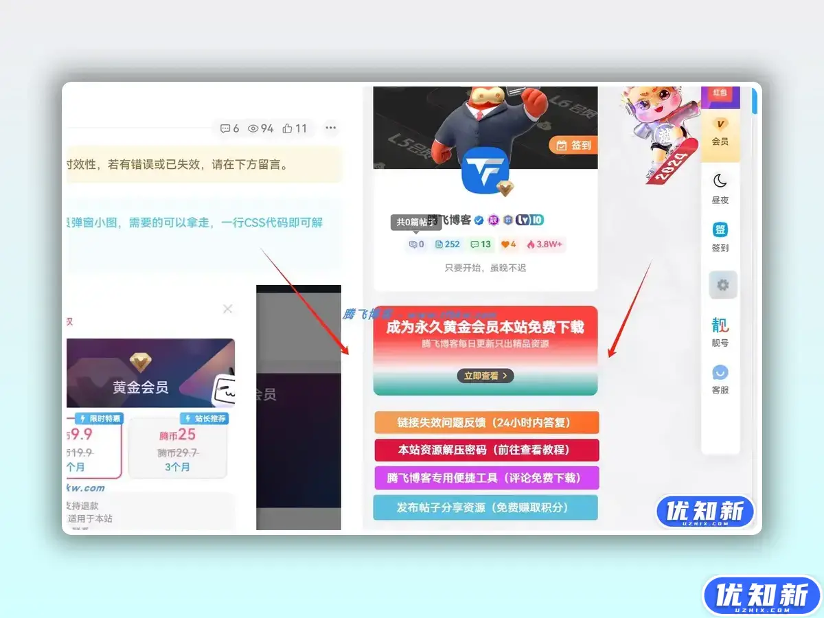 子比主题美化 - 侧边栏小工具会员广告小模块-知新网