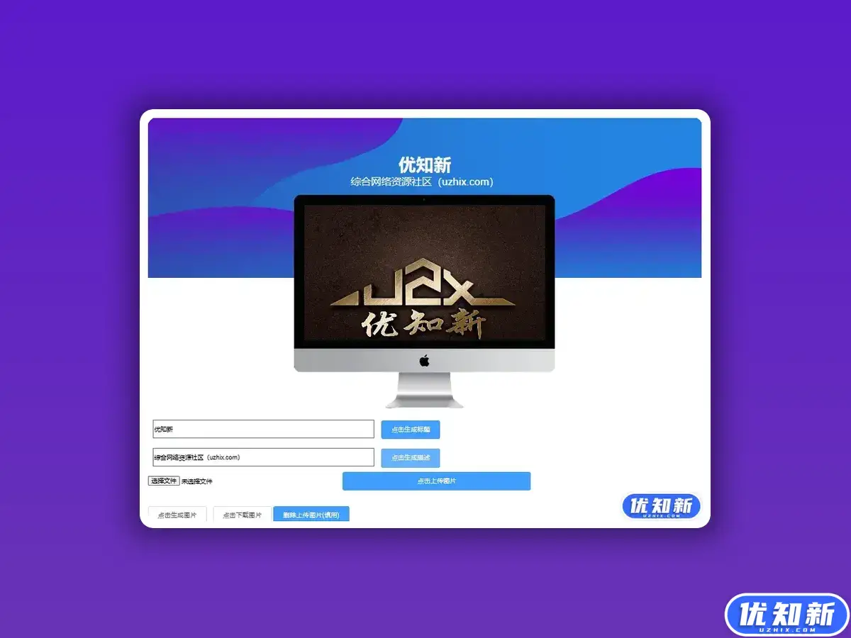 新版网站缩略图生成工具(统一封面图美化缩略图)-知新网