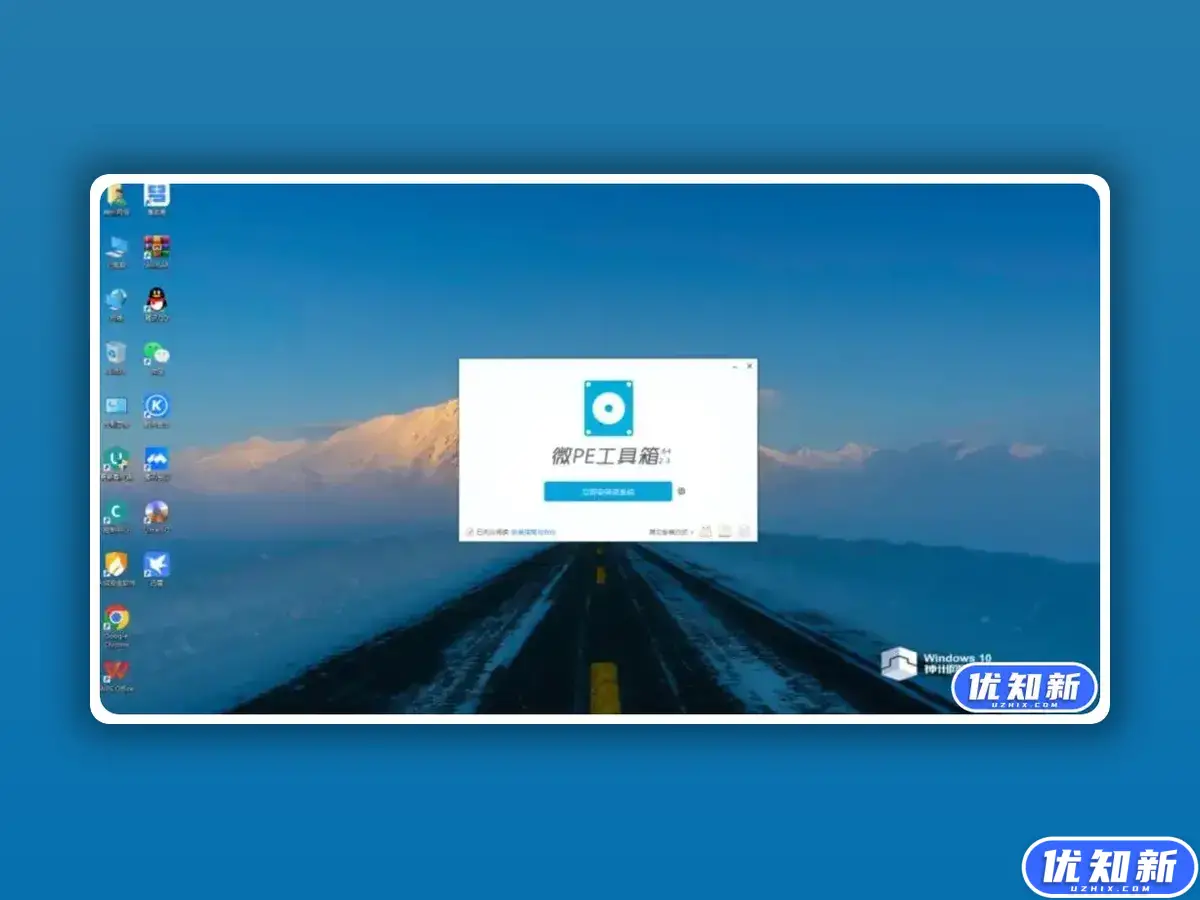 PE系统工具箱 - 一个干净的系统工具-知新网