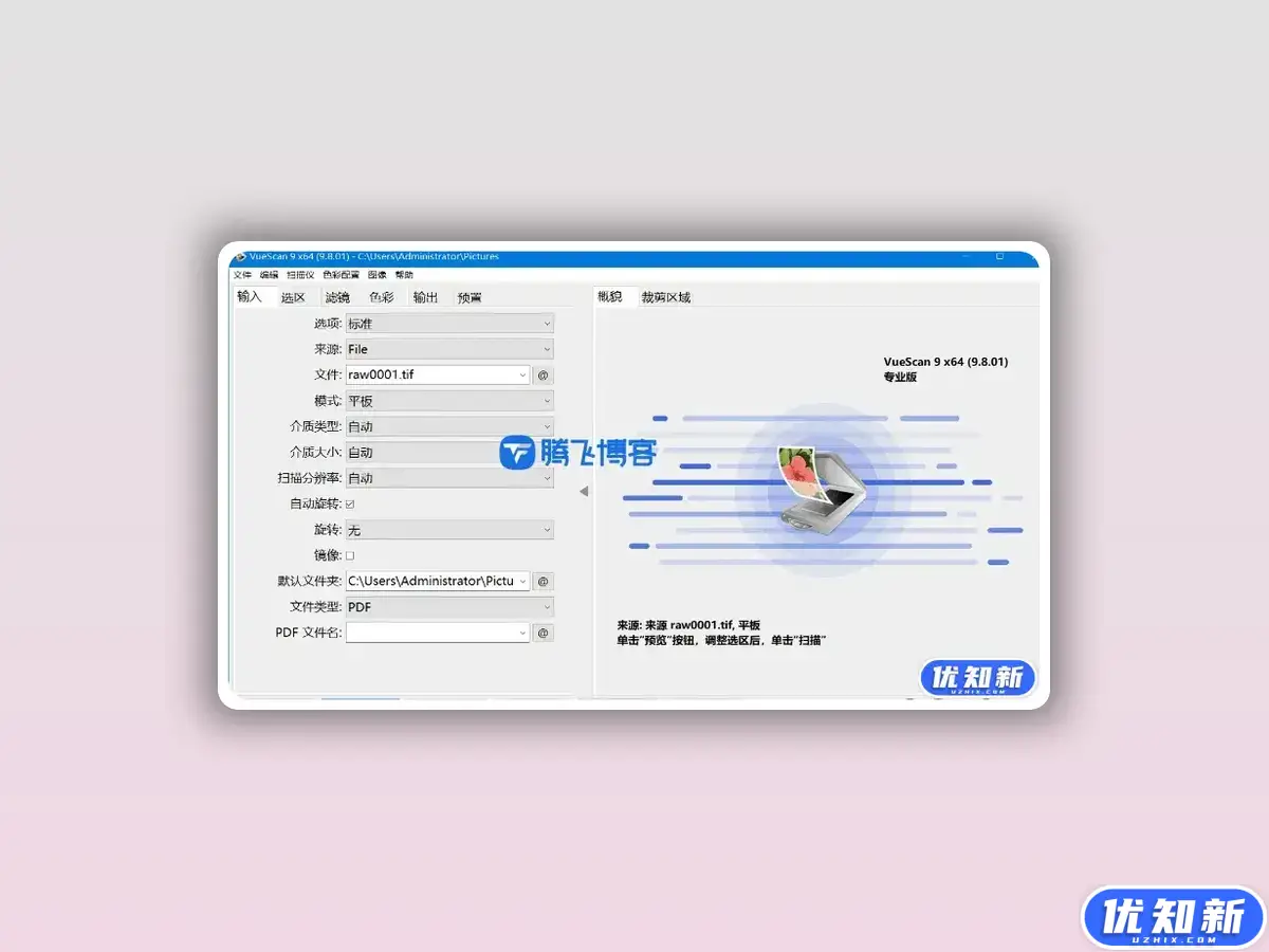 VueScan Pro中文破解版 v9.8 绿色便携版-知新网