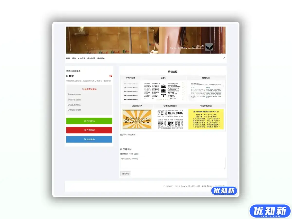 Typecho作品展示主题模板-知新网