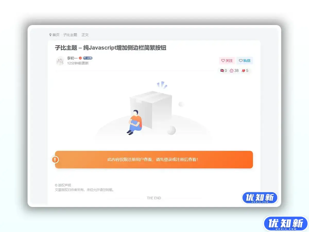 子比主题美化 – 设置未登录禁止访问分类下的文章-知新网