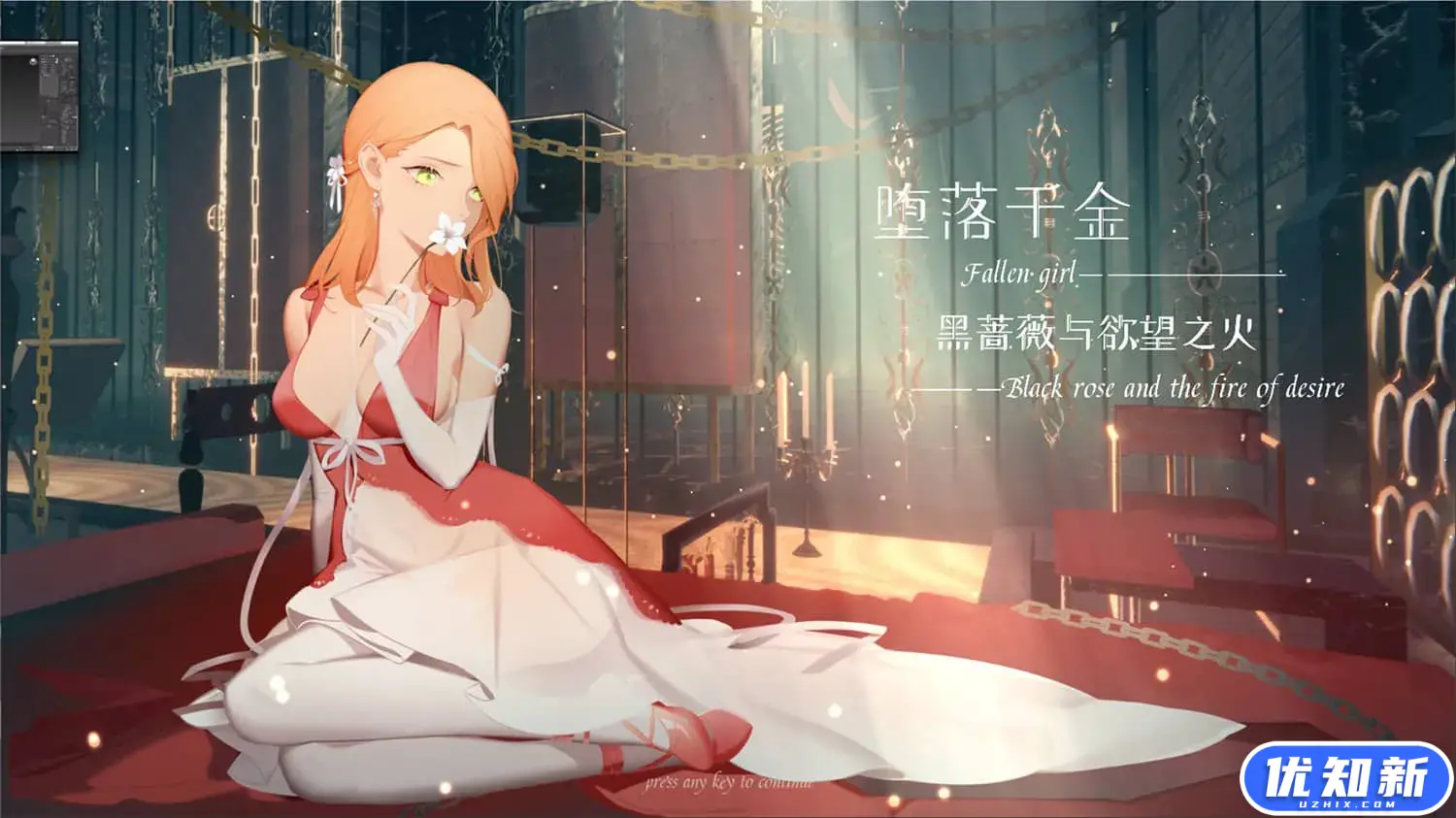 堕落千金—黑蔷薇与欲望之火/Fallen girl - Black rose and the fire of desire-知新网