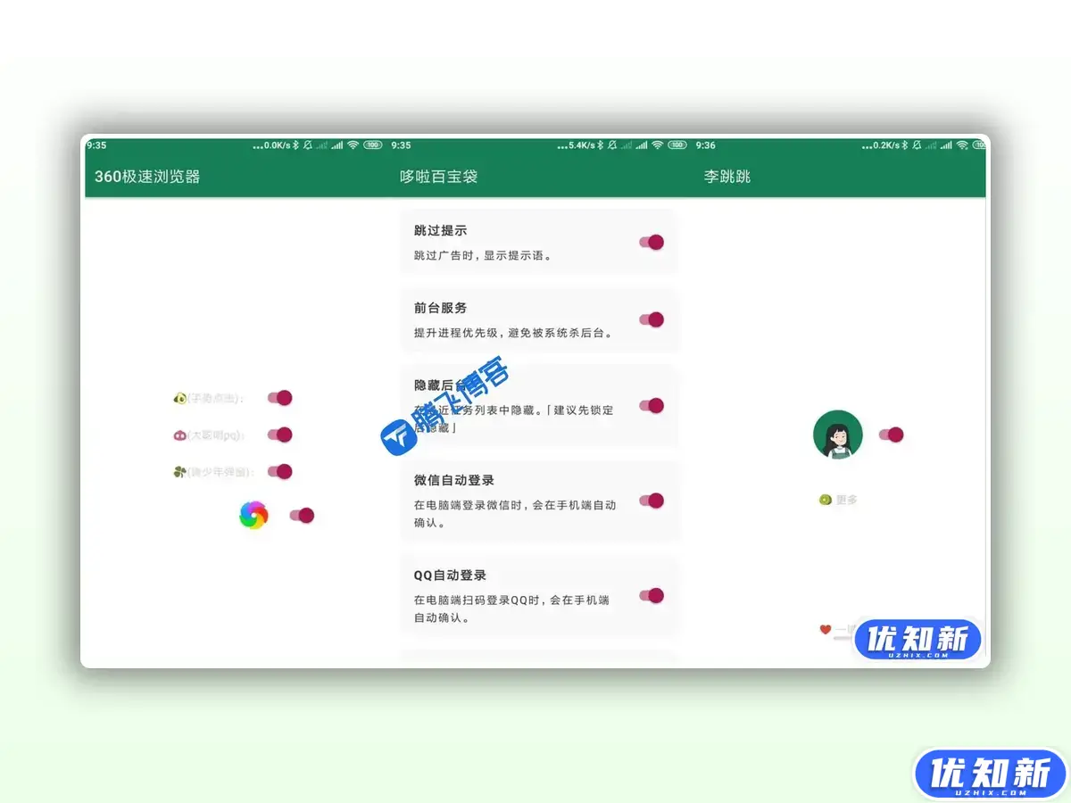 安卓APP自动点击工具_李跳跳同款-知新网