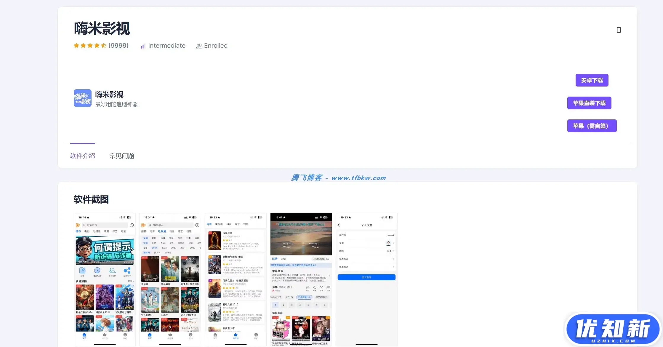 影视APP下载页面HTML源码-知新网