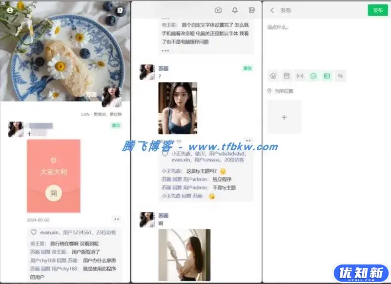 开源版Lan仿朋友圈系统源码,可做搭建表白墙、微商相册与商品图册-知新网