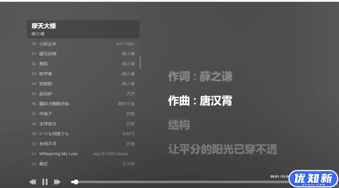 HeoMusic - 开源免费在线音乐播放器源码-知新网