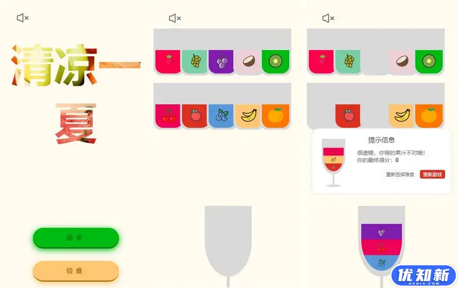 清凉一夏记忆类小游戏HTML源码-知新网