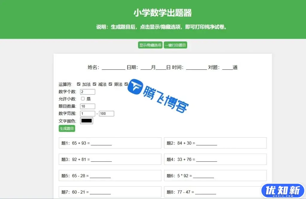 小学数学出题网页源码_支持打印PDF-知新网
