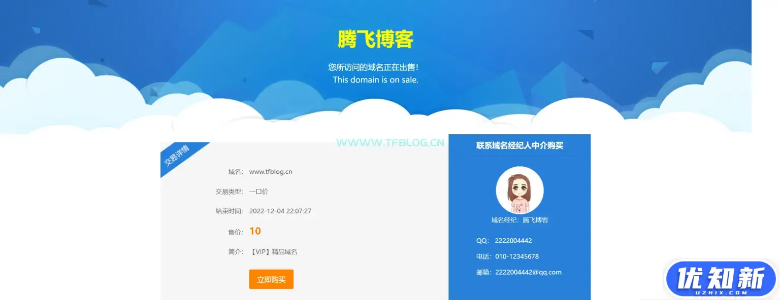 一款简洁域名出售单页源码-知新网