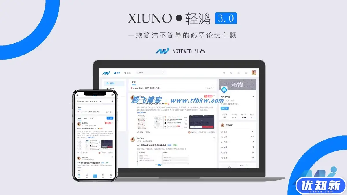 Xiuno Light(修罗·轻鸿)v3.1 - 修罗论坛程序主题-知新网