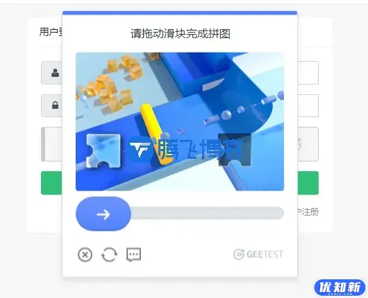 xiuno插件 - 极验证插件-知新网