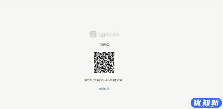 Typecho - QQ微信企业微信登录插件-知新网