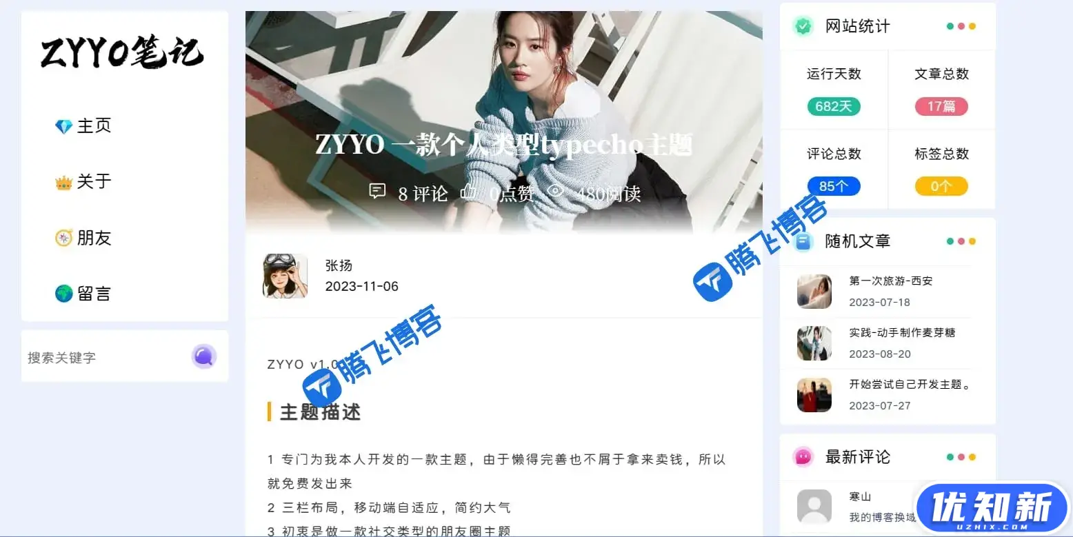 一款简约个人日志类型typecho主题 - ZYYO主题-知新网