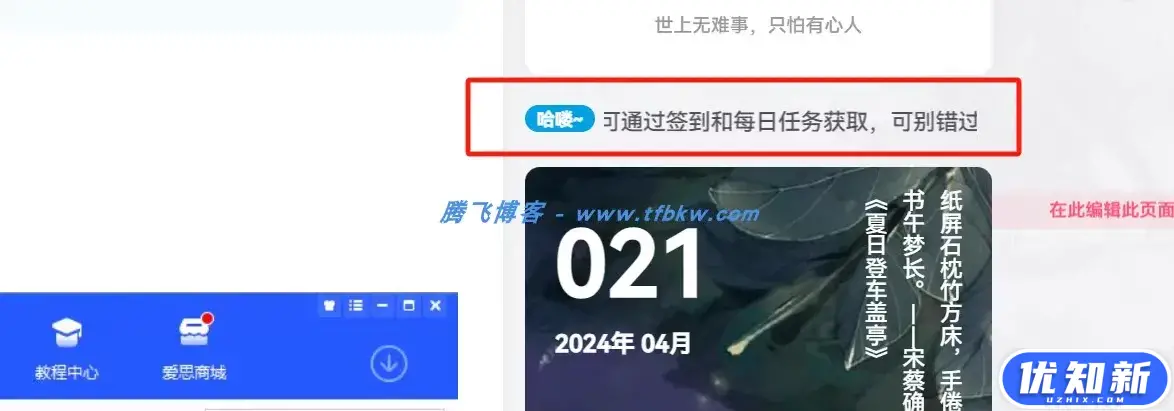 子比主题功能增强 - 给文章侧边加一个滚动公告-知新网